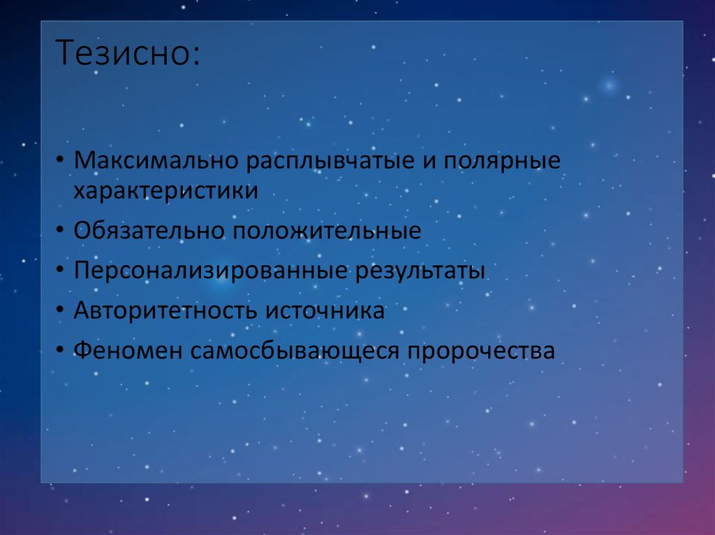 Тезисно: