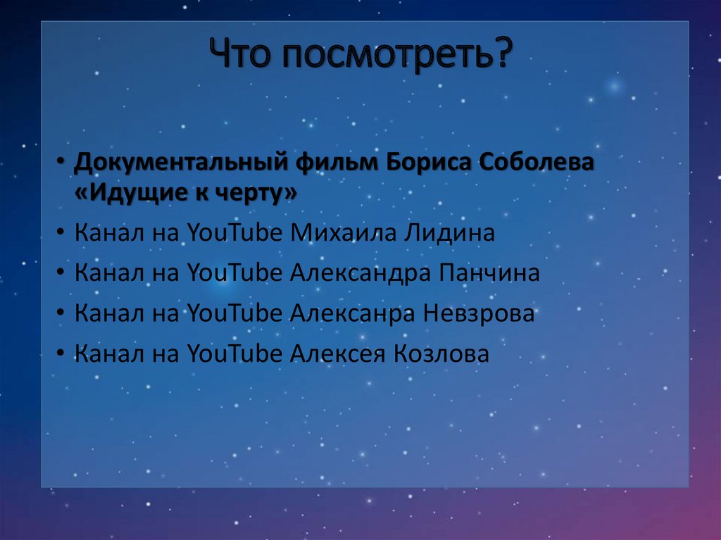Что посмотреть?