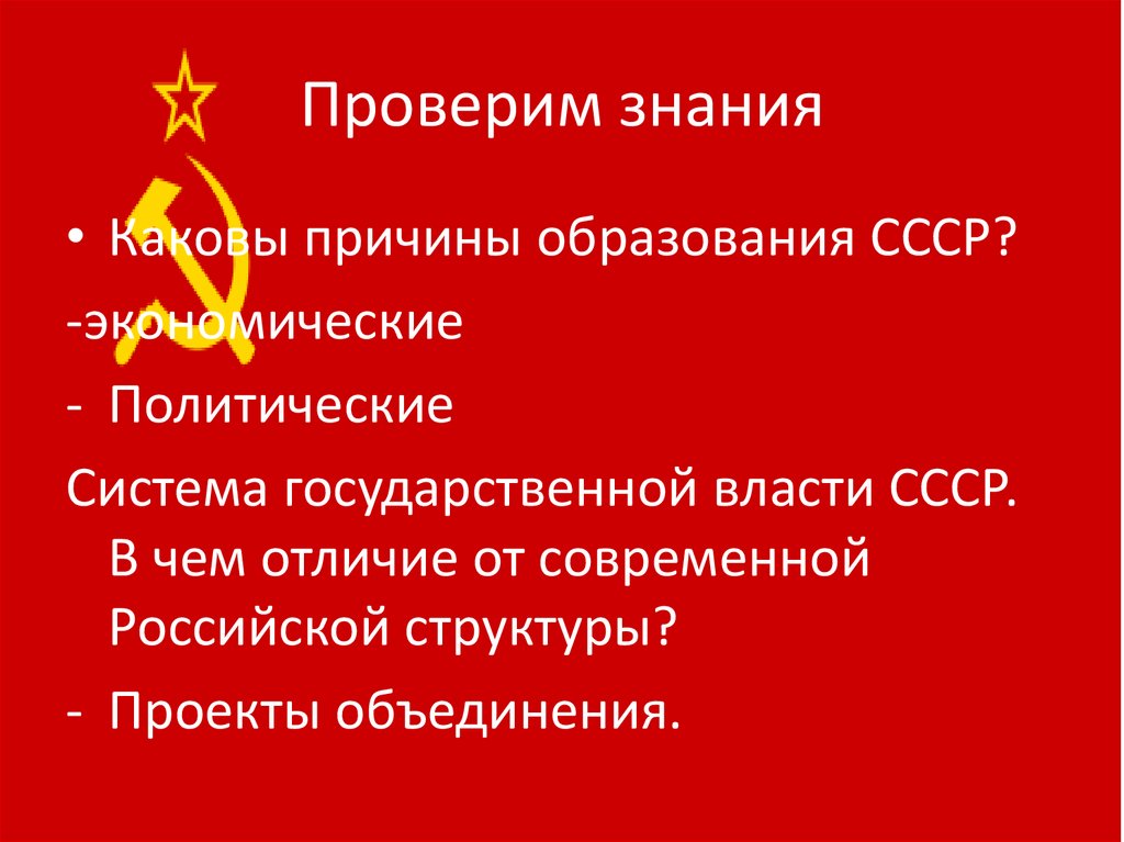 Проверим знания