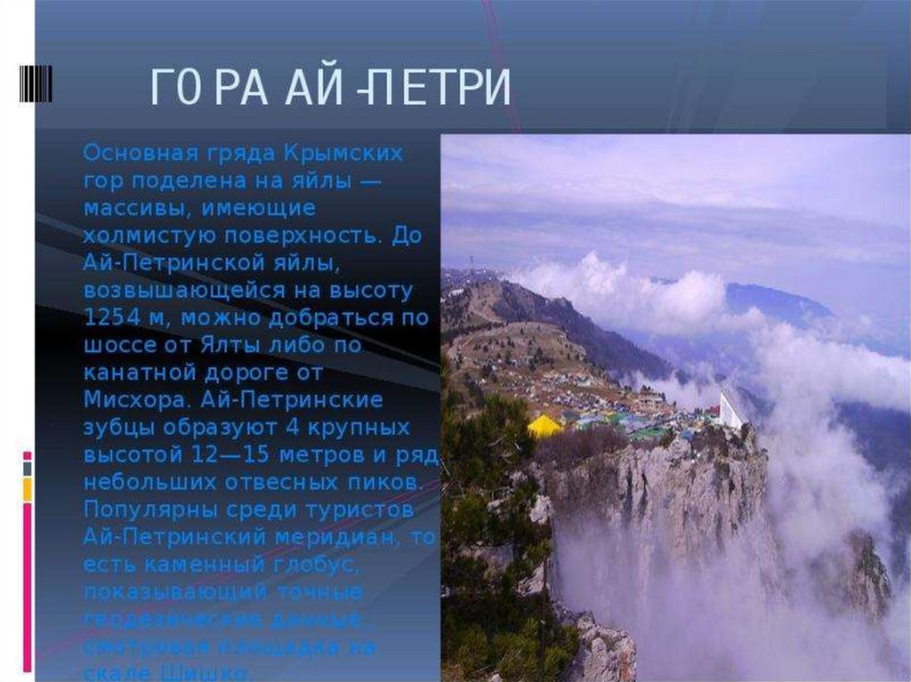 Проект о крыме 4 класс окружающий мир