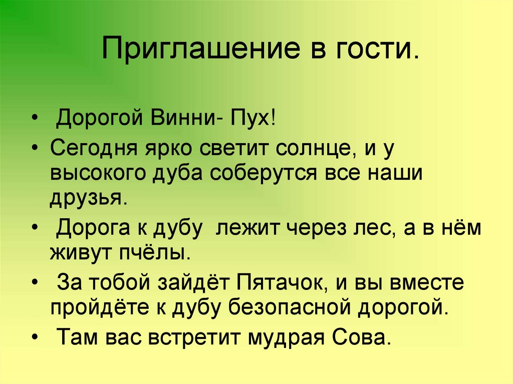 Приглашение в гости. Приглашение в гости в стихах. Шуточное приглашение в гости. Слова приглашение в гости.