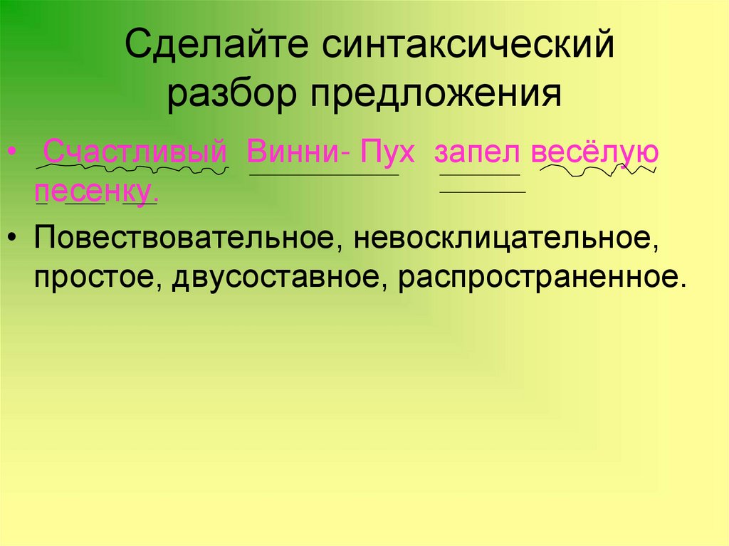 Сделайте синтаксический разбор предложения школьный конкурс продолжается дети несут рисунки