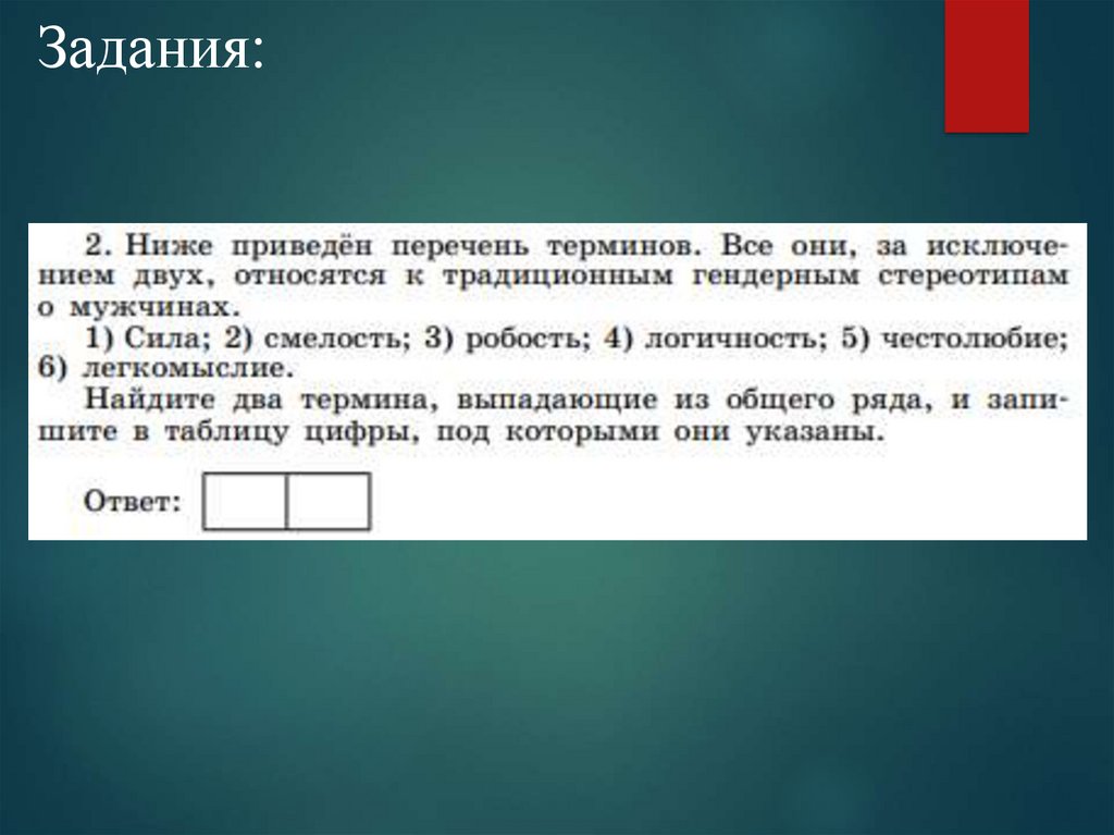 Гендер тест по обществознанию 11 класс