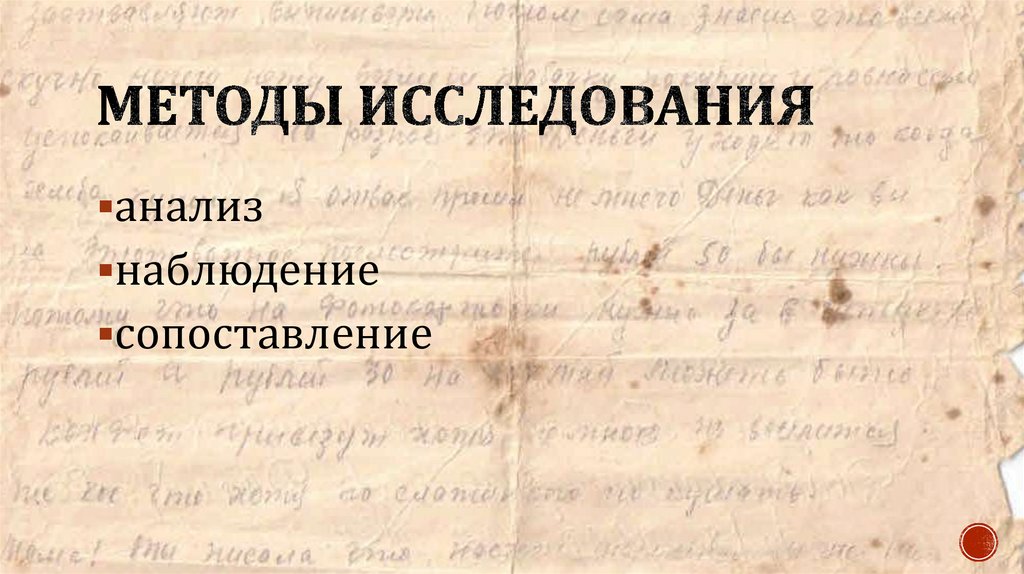 Методы исследования