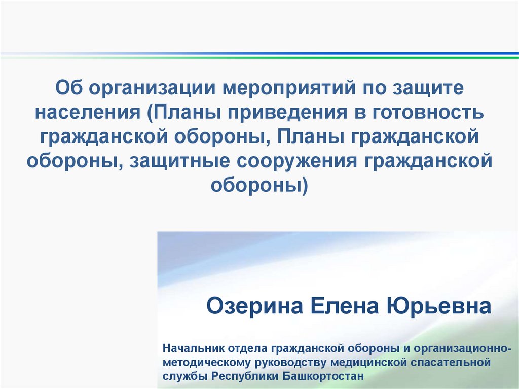 Какие организации не разрабатывают план приведения в готовность го