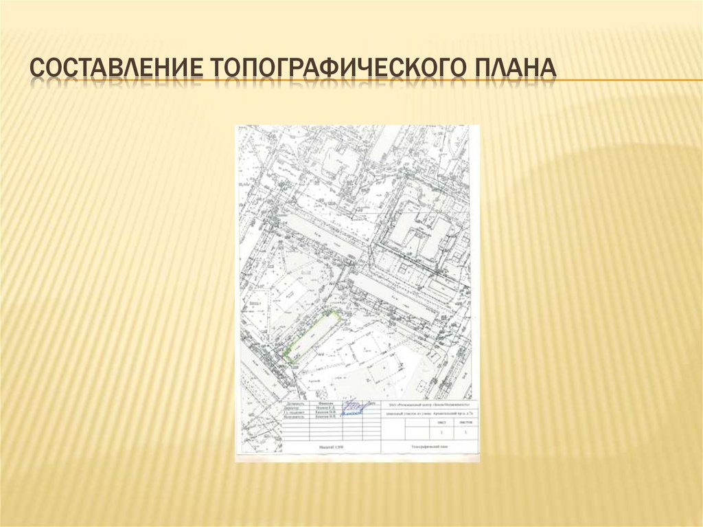 Топографический план для роснедра самостоятельно