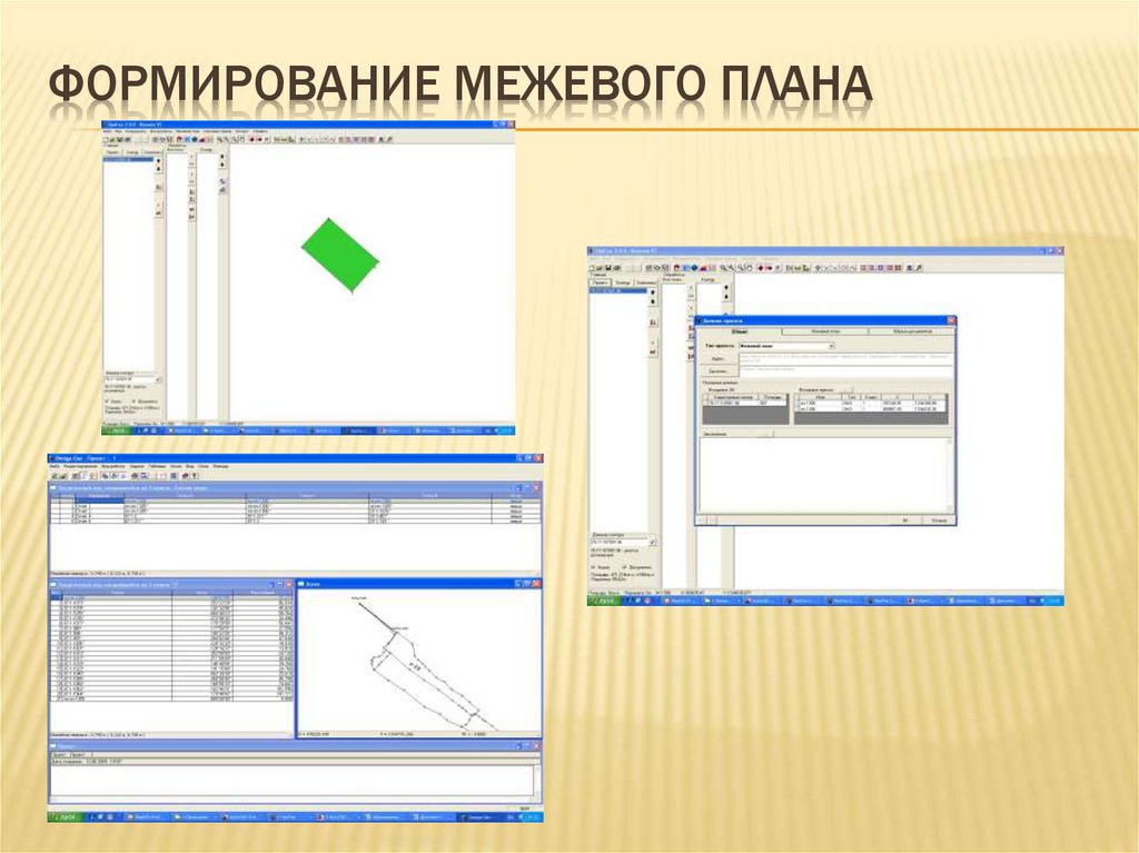 Программы для формирования межевого плана