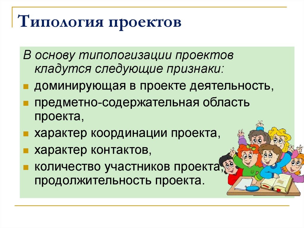 По доминирующей деятельности проекты бывают