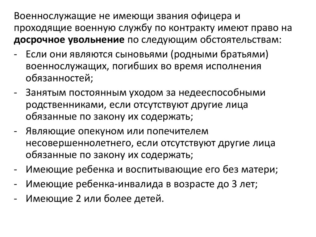 Увольнение с военной службы и пребывание в запасе презентация