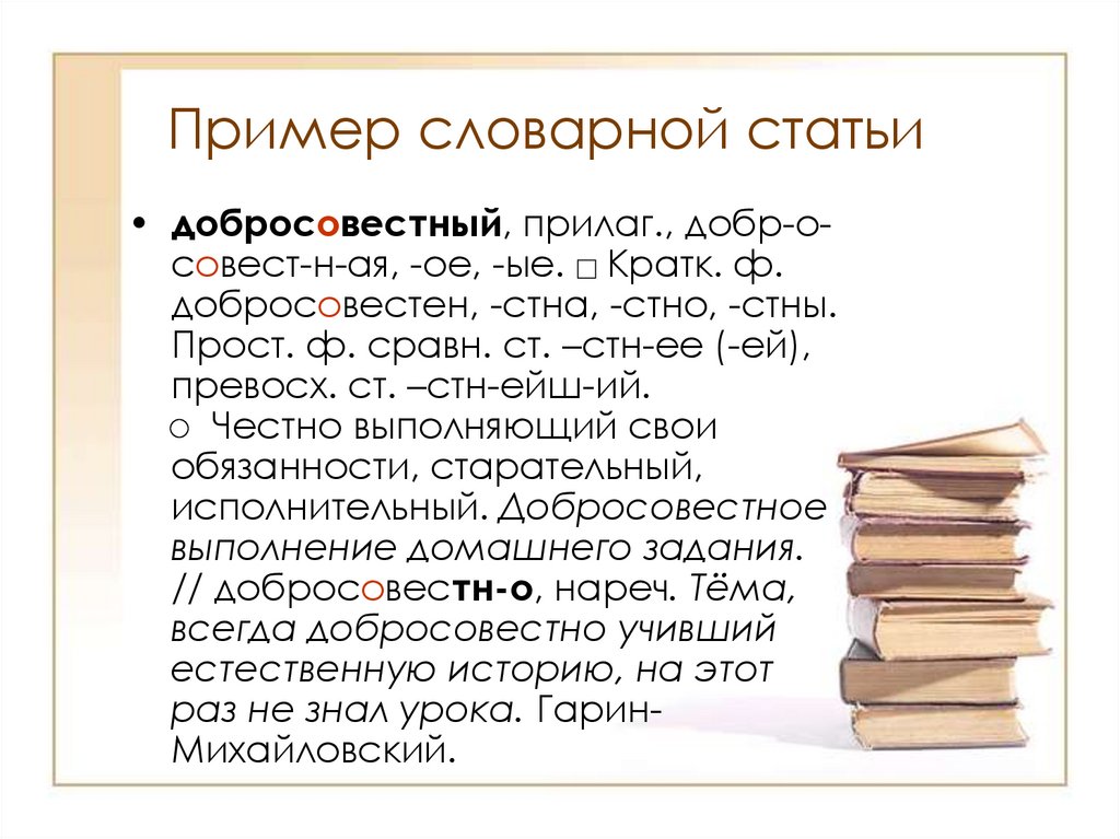 Примеры словарной статьи. Лексические словари примеры.