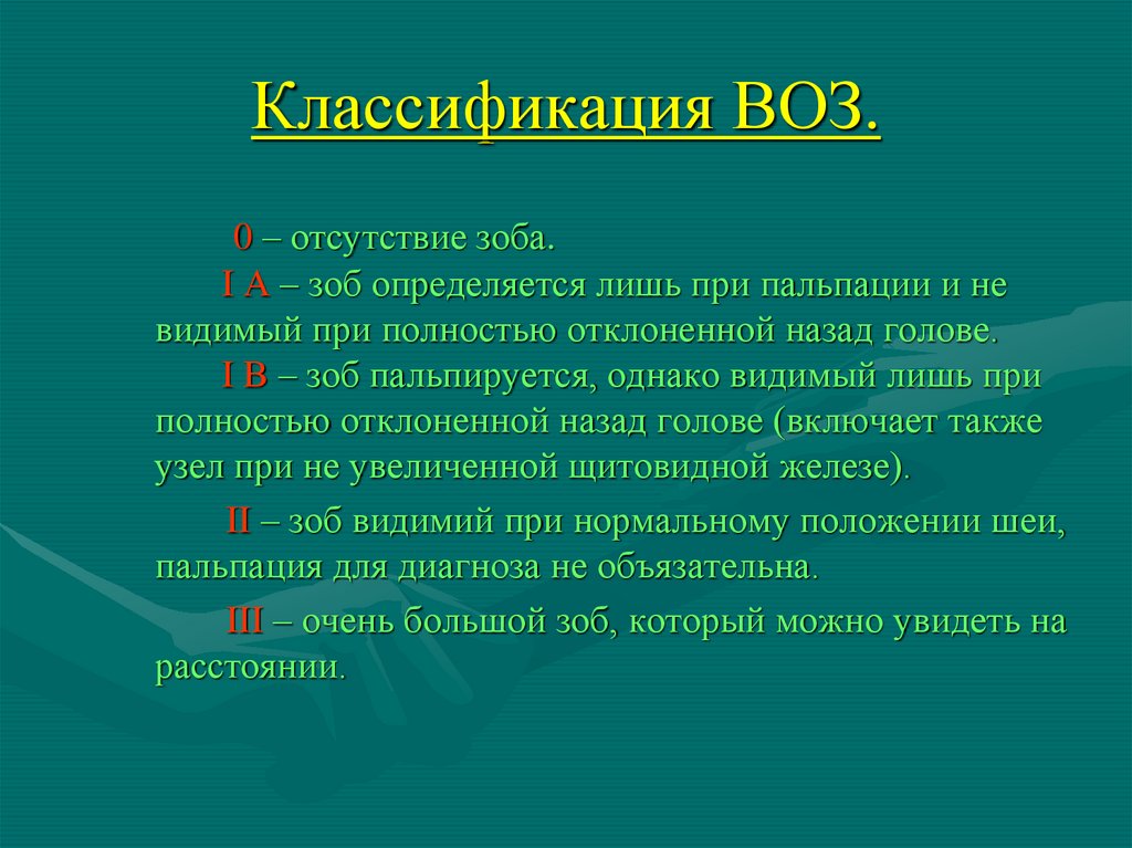 Классификация воз. Модифицированная классификация воз материнского риска.