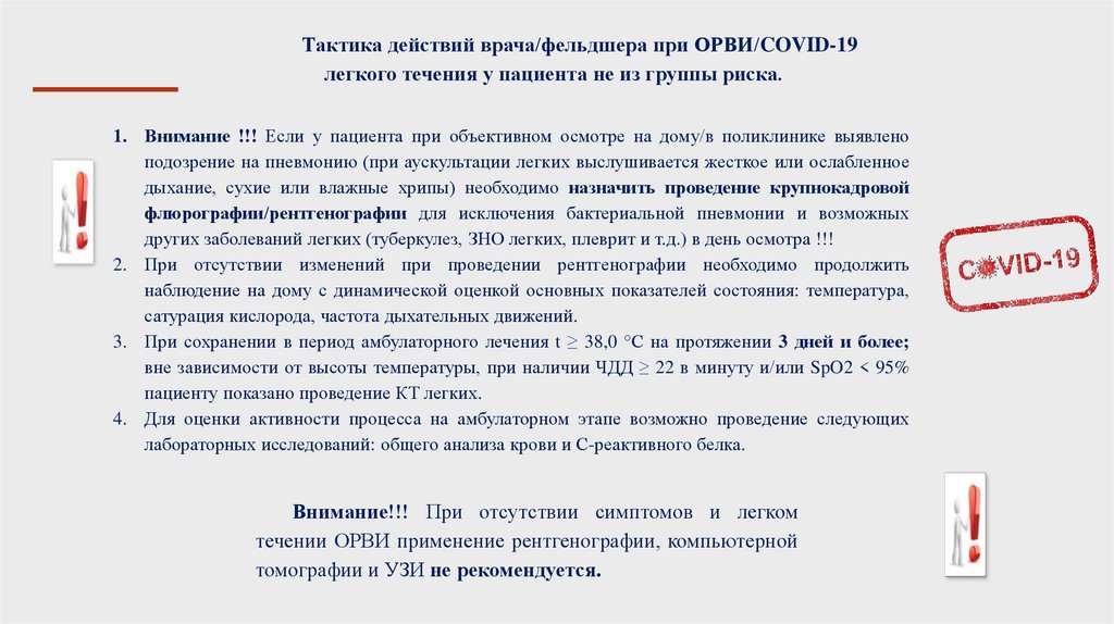 Выявлено подозрение. Тактика фельдшера при пневмонии. Алгоритм действия фельдшера при пневмонии. Первая помощь при пневмонии алгоритм действий. Очаговая пневмония тактика фельдшера.