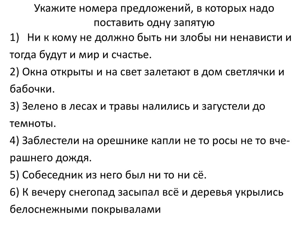 Тест на запятая в предложении. Тест на запятые. Правила расстановки запятых. Тест запятые 4 класс.