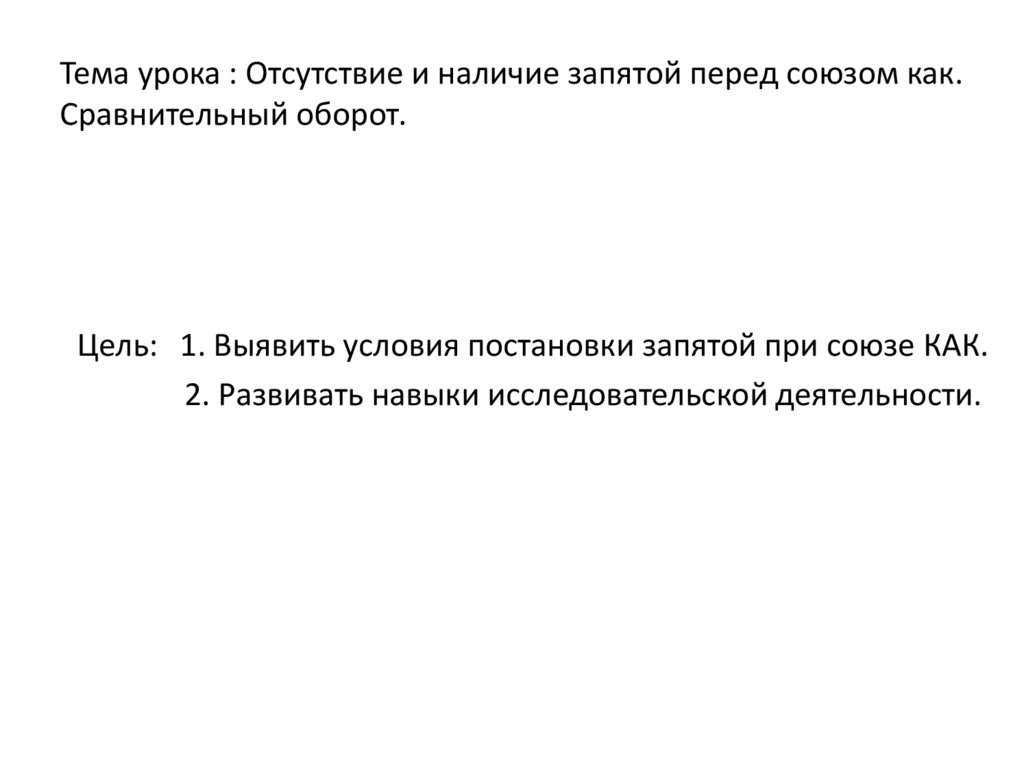 Сравнительный оборот презентация 8 класс