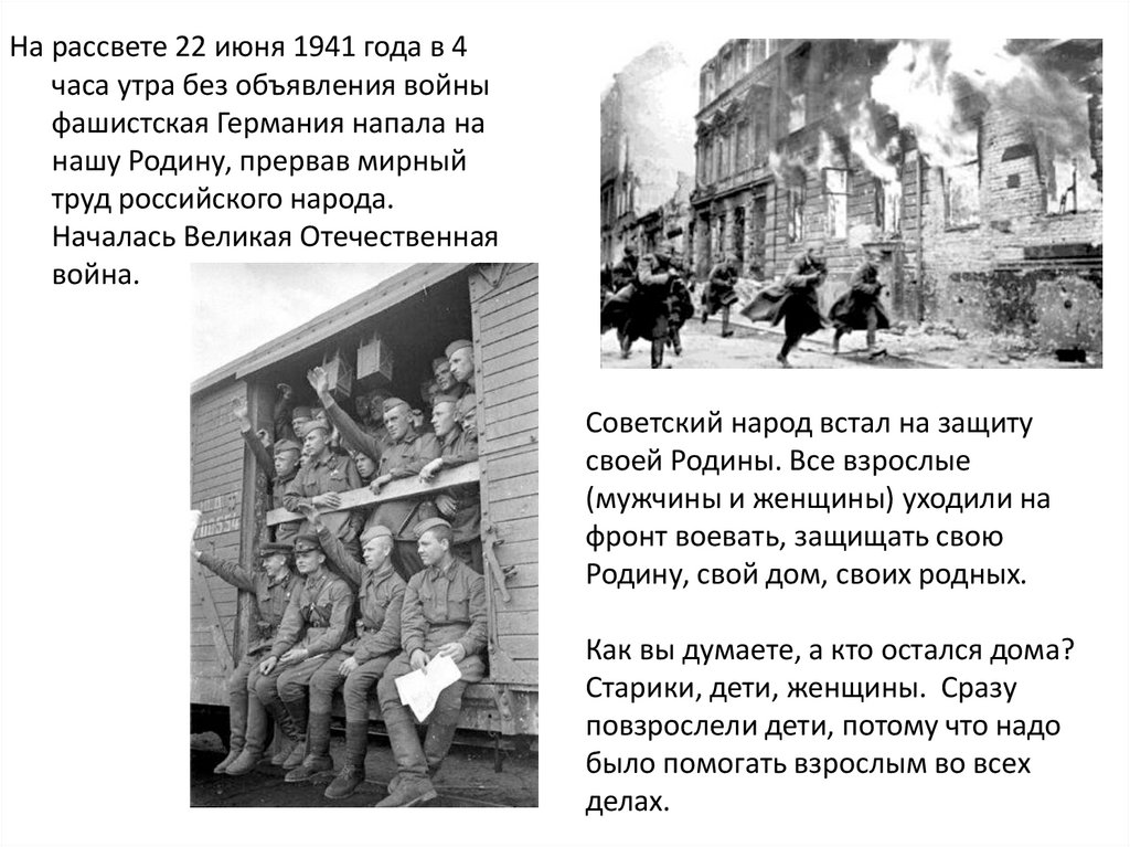 Объявление 22 июня 1941. 22 Июня в 4 часа фашистская Германия напала. 22 Июня 1941 года в 4 часа утра без объявления войны.