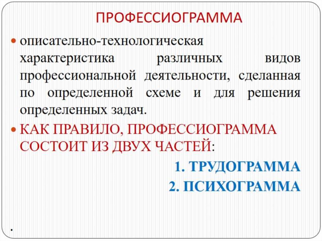 Описательная профессиографическая схема предложена