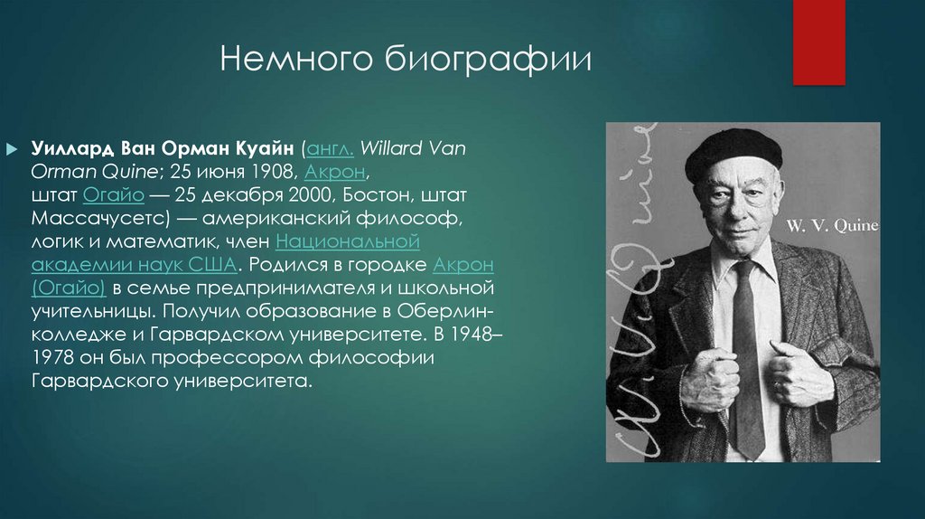 Немного биографии