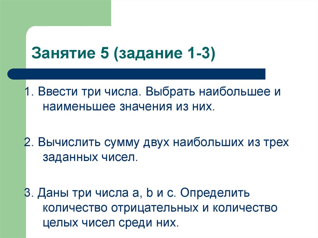 Занятие 5 (задание 1-3)