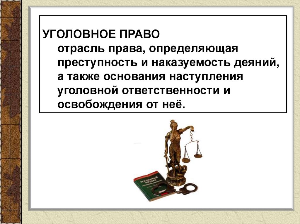 Уголовное право московская. Уголовное право. Уголовное право определение.