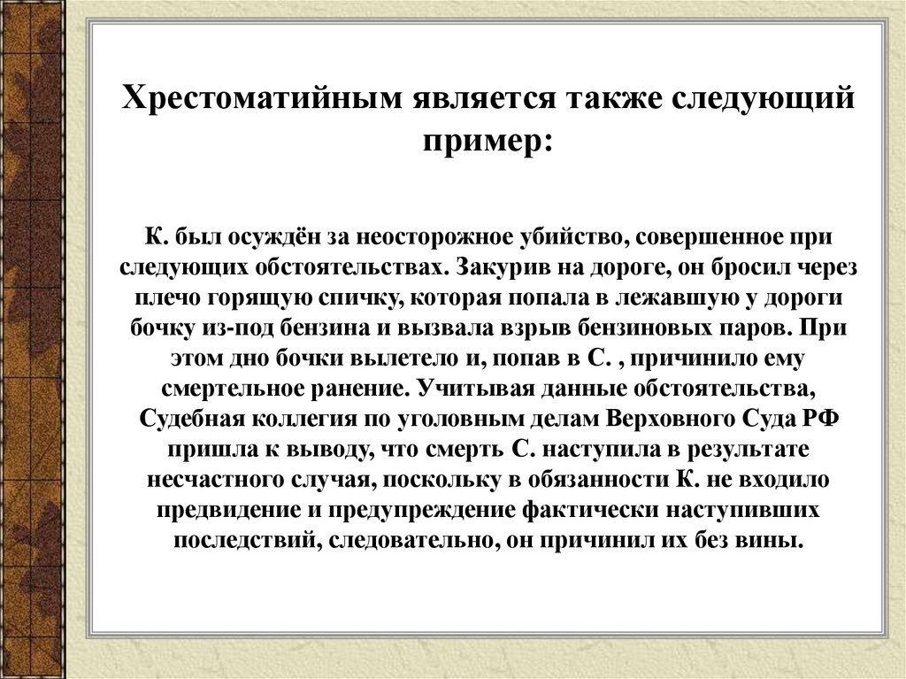 Также обусловлено. Хрестоматийный пример. Хрестоматийная история. Хрестоматийный материал это. Что значит хрестоматийный.