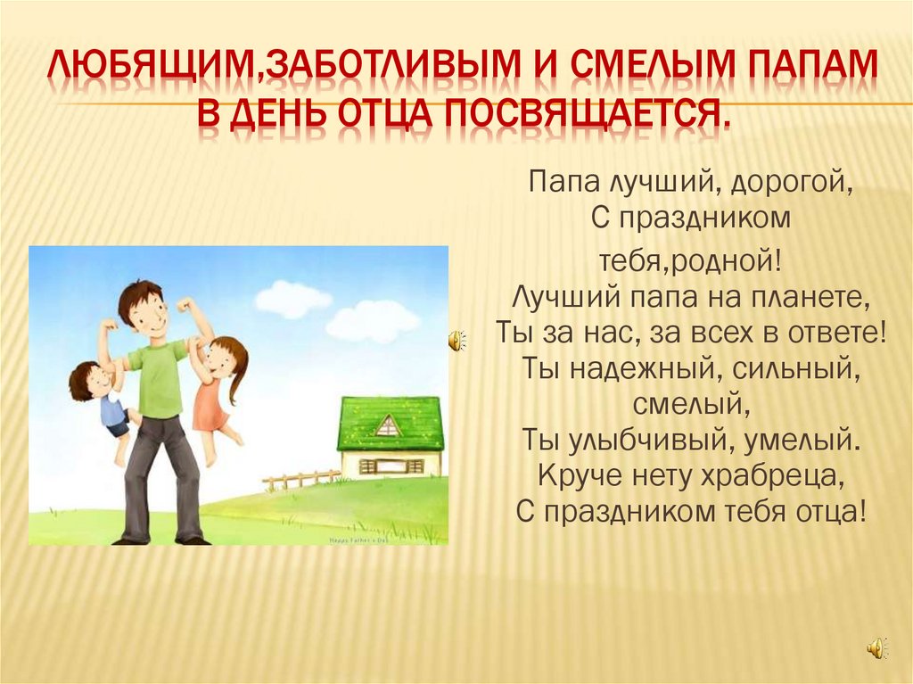 Презентация для папы