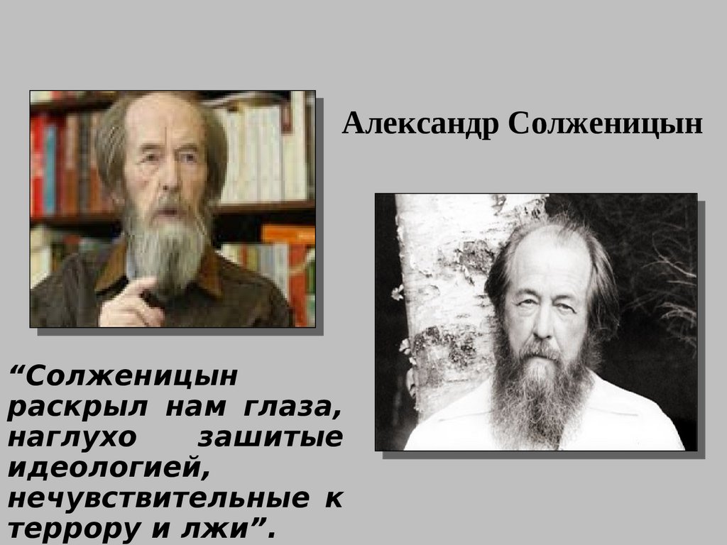 Солженицын один день ивана денисовича презентация 11. Один день Ивана Денисовича.