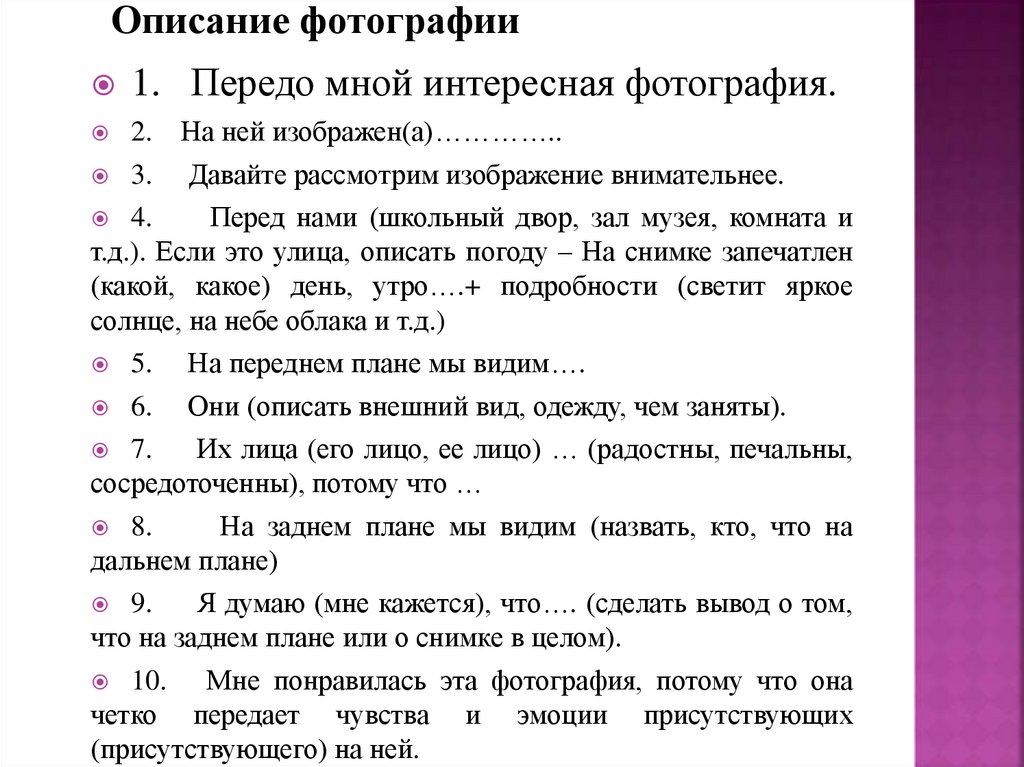 Клише по английскому 7 класс описание картины - Фотоподборки 1