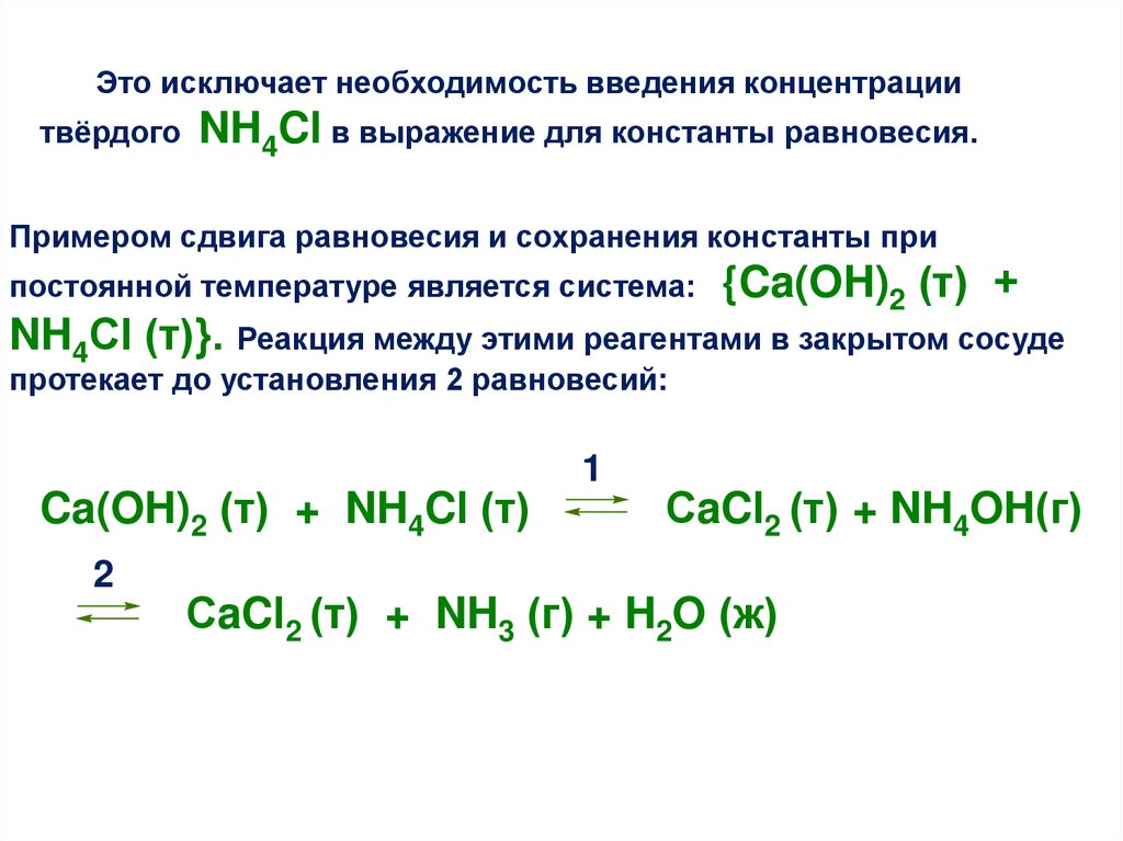 H2s химическое соединение. Химическое равновесие примеры. Химическое равновесие это в химии. Химическое равновесие с процентами. Химическое равновесие в системе.