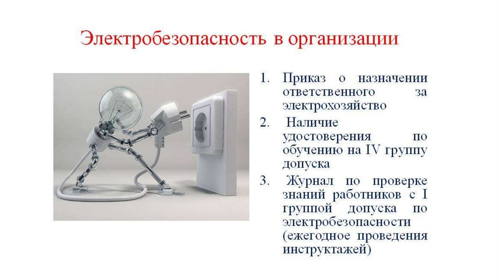 Презентация на тему электробезопасность 8 класс