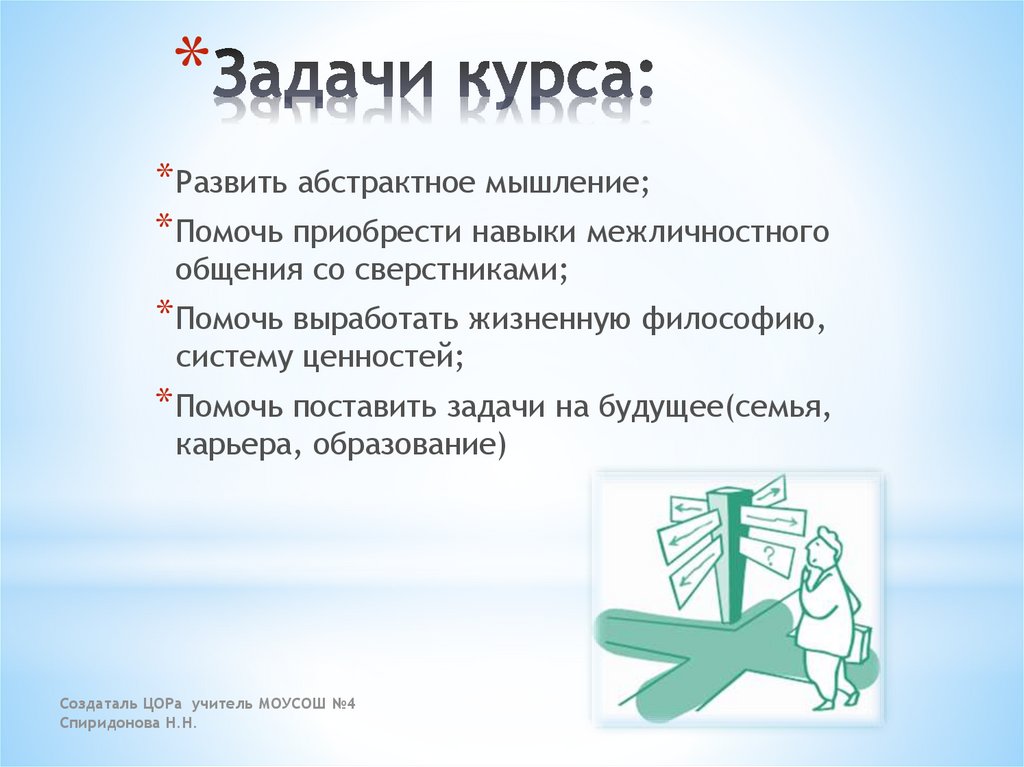 Задачи курса: