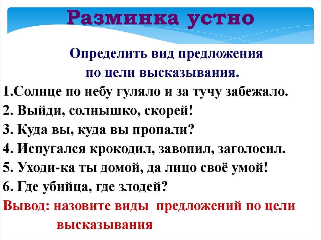 3 предложения по цели высказывания. Синоптик объявляет прогноз погоды на завтра и утверждает следующее. Логическая задача про синоптика. Если не будет ветра я ..продолжи предложение. Хальмг речевые частицы.