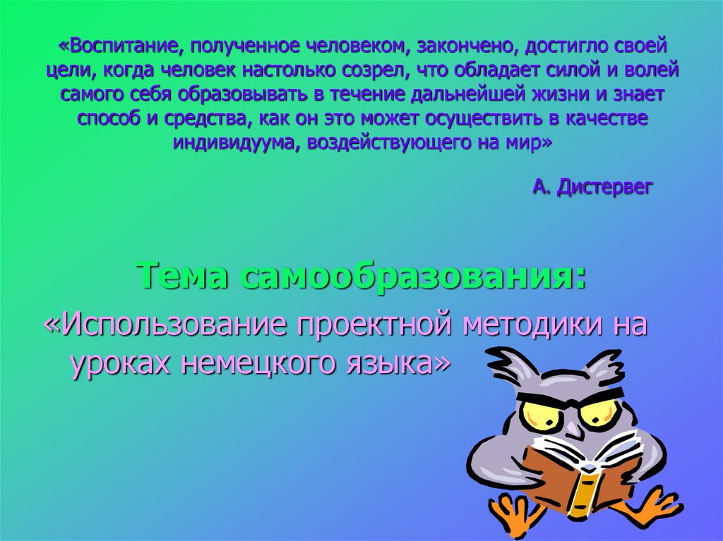 Знает методы. Воспитании мы получаем. Воспитанности можно достичь. Воспитание получил. Воспитание для человека оканчивается т е достигает своей цели когда.