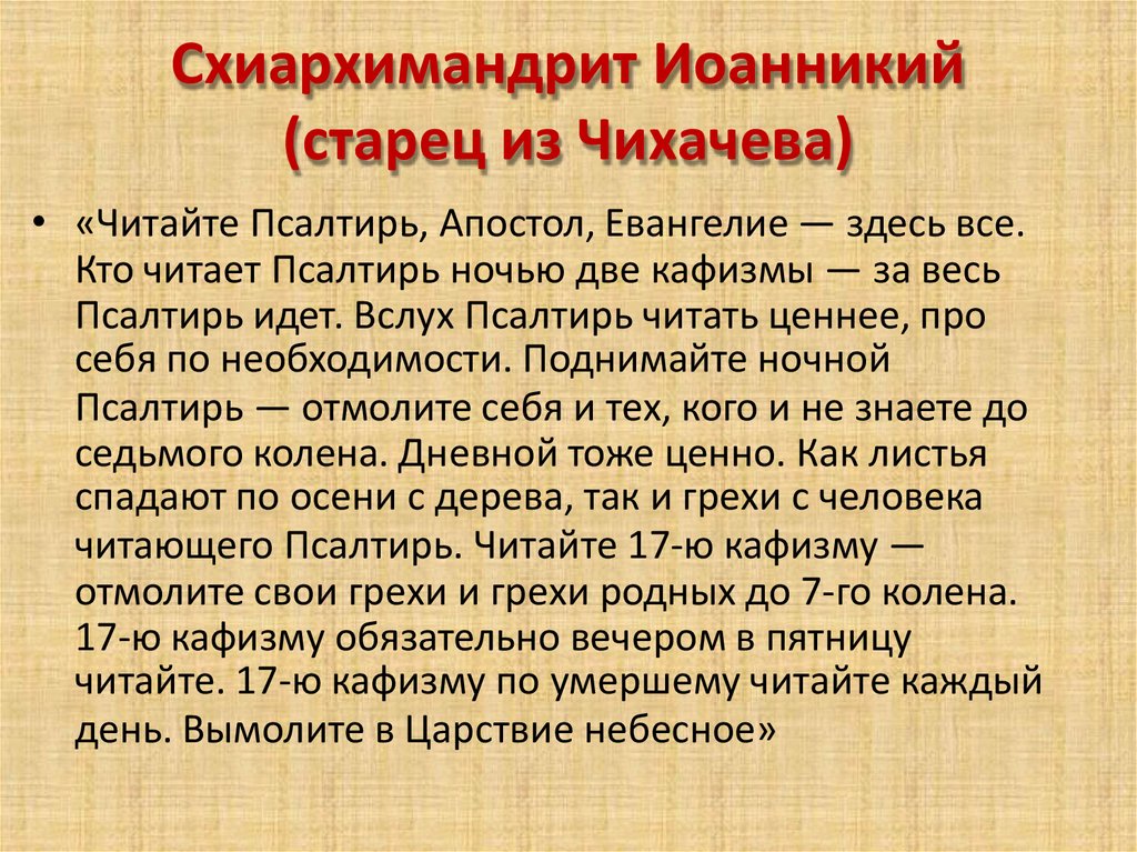 Псалтирь 17 кафизма читать на русском языке. Кафизма 9 читать. Чтение кафизм по дням. Первая Кафизма на русском языке читать.