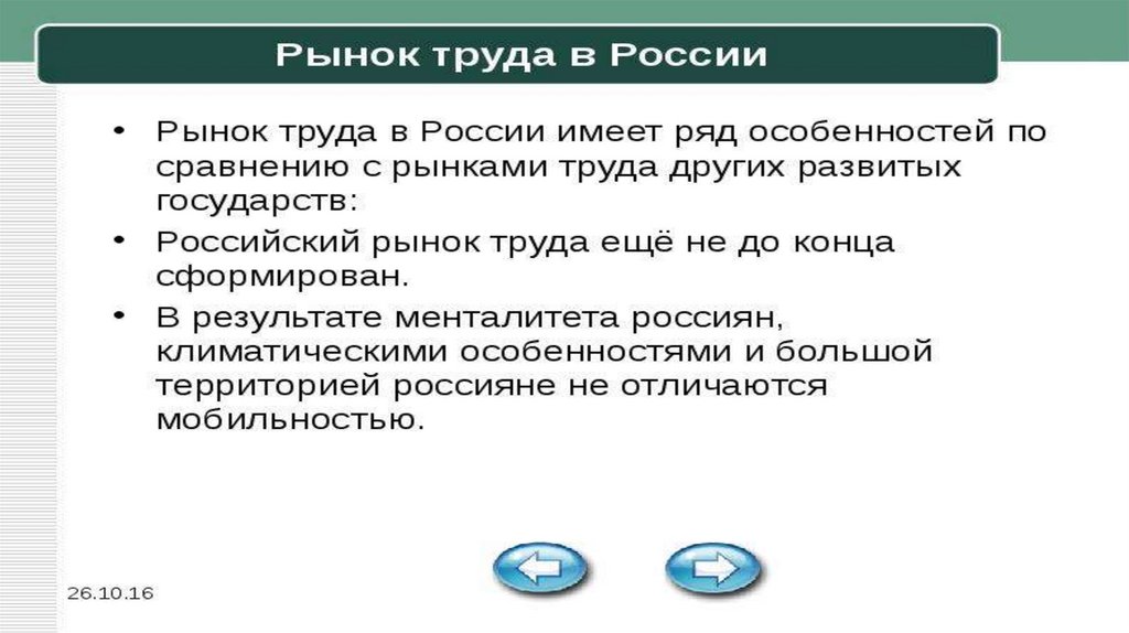 Презентация рынок труда 9 класс презентация