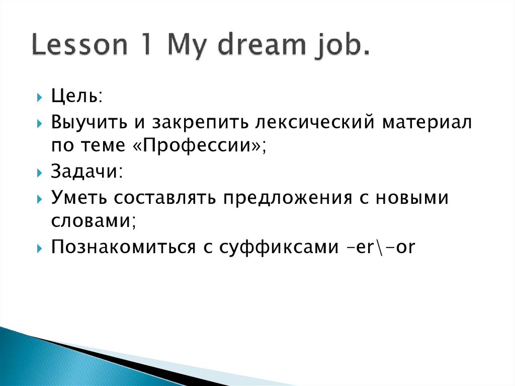 Проект my dream job