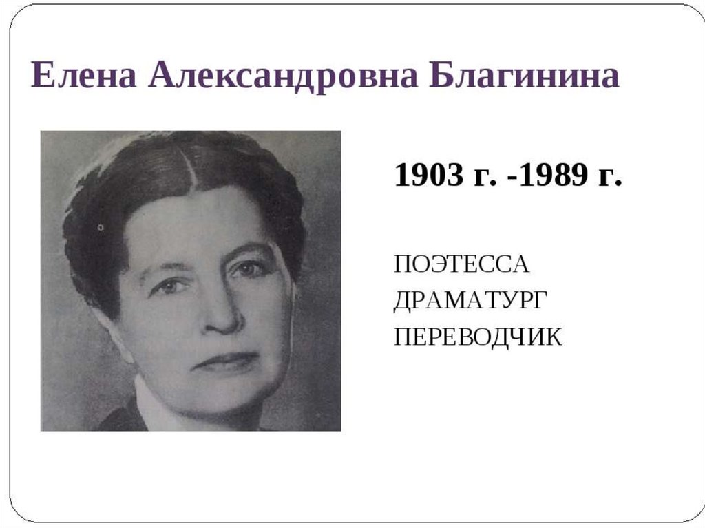 Благинина подарок орлов кто первый презентация 1 класс школа россии