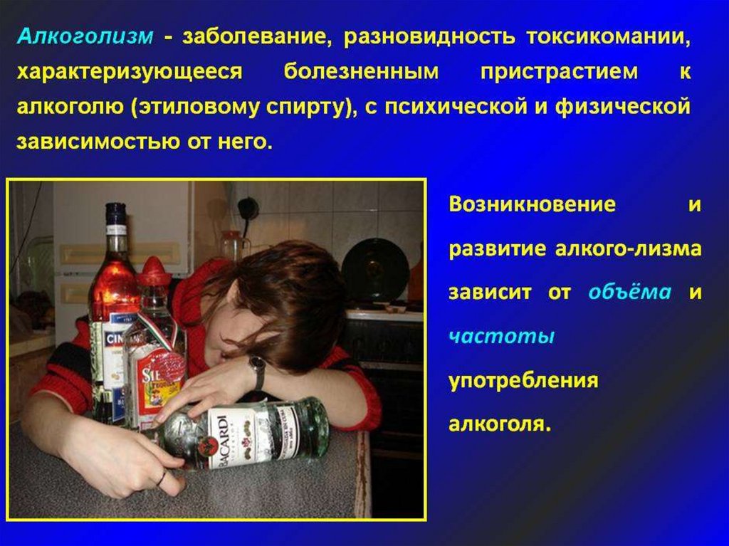 Заболевания вызванные алкоголем. Алкоголизм. Алкоголизм заболевание. Алкогольные заболевания.
