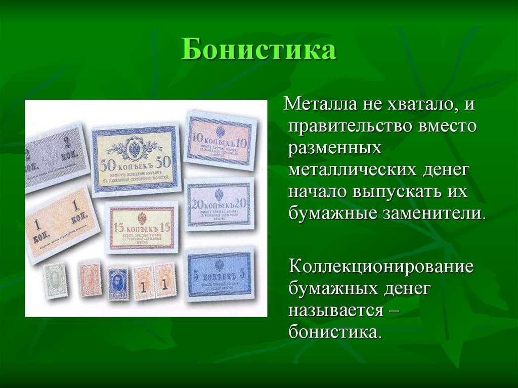 История звонкой монеты проект