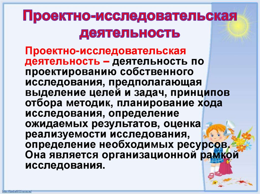 Проектно-исследовательская деятельность