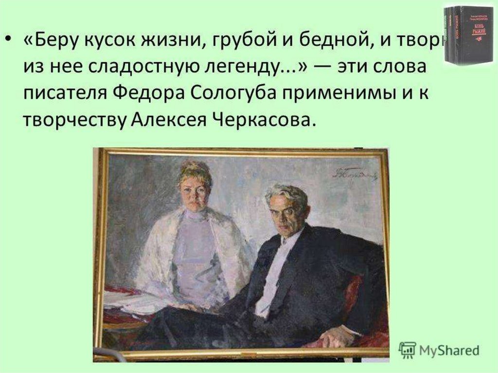 Возьму кусочек. Презентация по творчеству Черкасова. В.Черкасов презентация. Биография я.Черкасова. Алексея Тимофеевича Черкасова презентация.