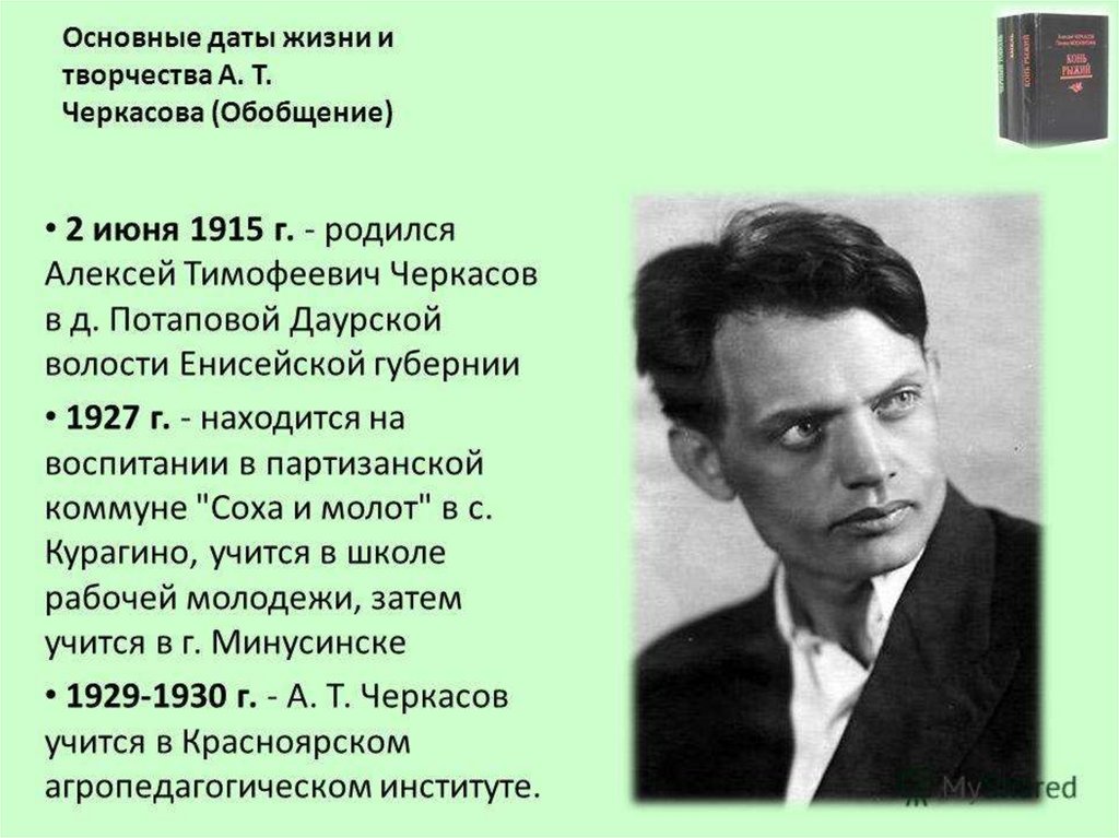 Даты жизни. Черкасов, Алексей Тимофеевич (1915-1973). Лиловый сад. Черкасов Алексей Тимофеевич. Алексей Черкасов писатель. Алексей Черкасов Советский писатель.