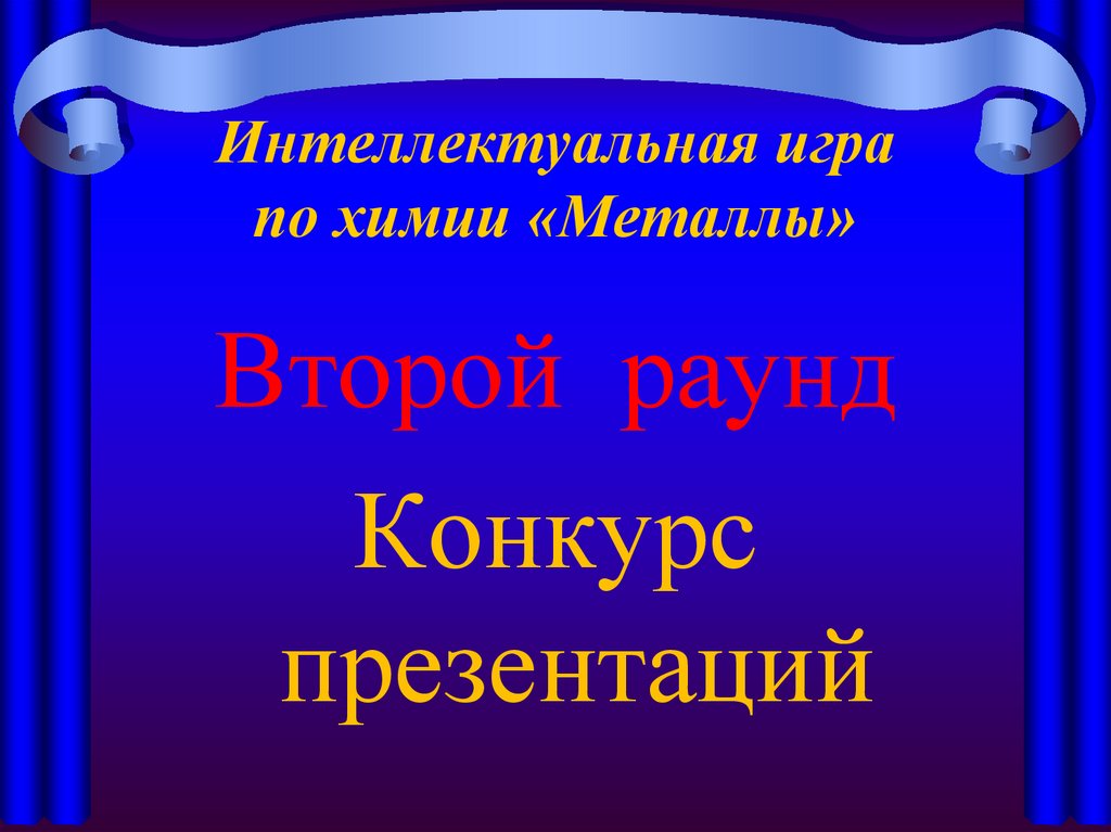 Металлы по химии презентация