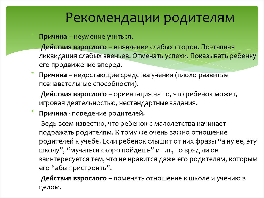 Родительское собрание в 10 классе учебная мотивация презентация