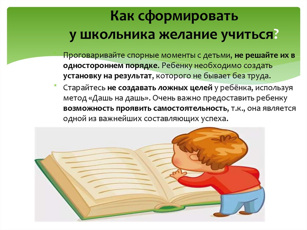 Родительское собрание в 10 классе учебная мотивация презентация