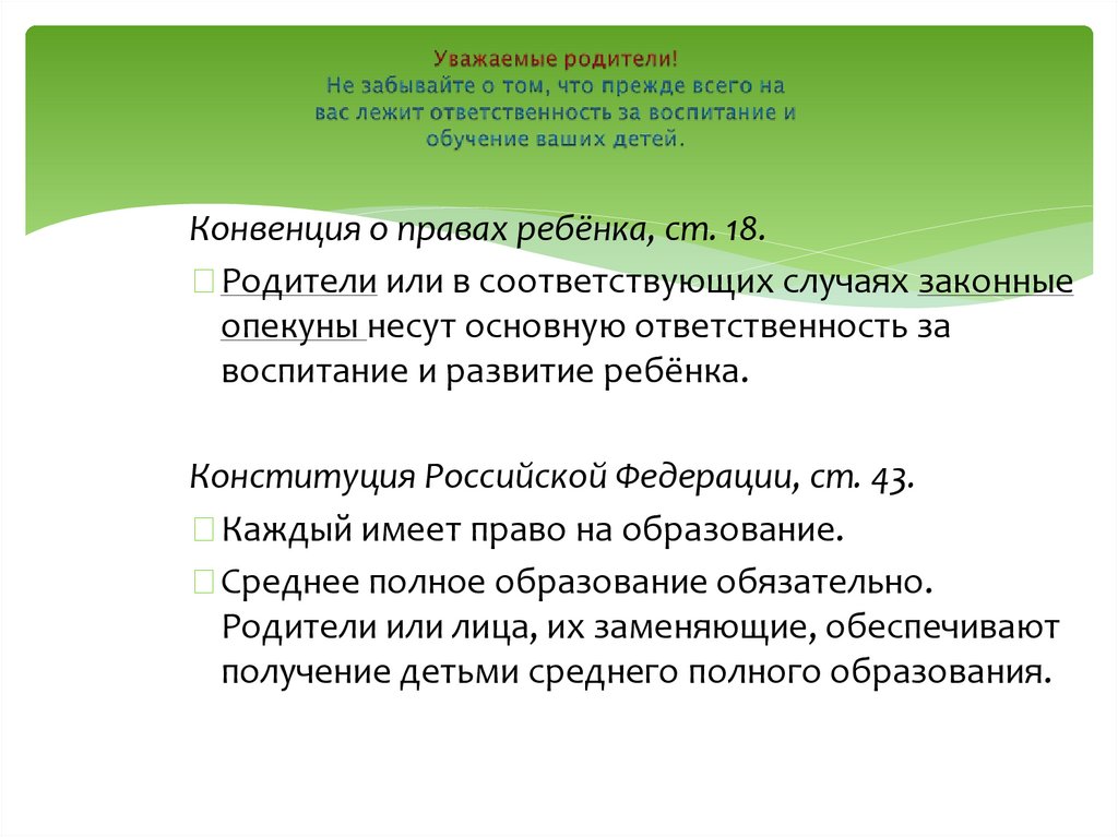 Родительское собрание в 6 классе мотивация к обучению с презентацией