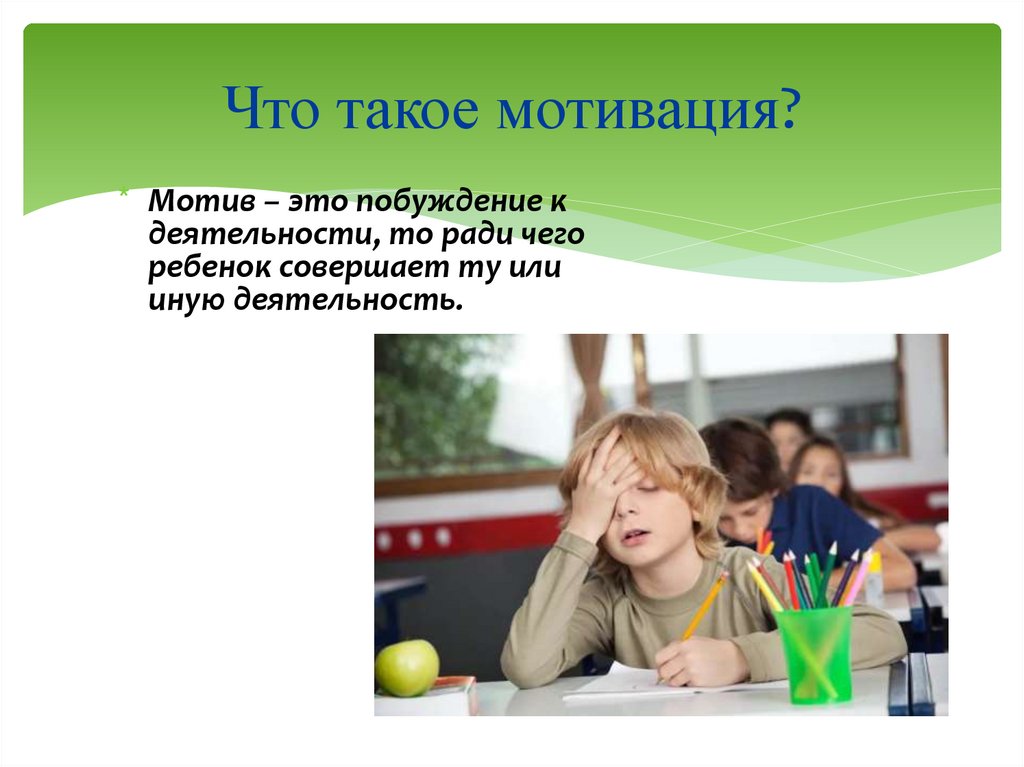 Сила учебной мотивации. Учебная мотивация. Мотивация слайд. Учебная мотивация фото. Учебная мотивация фото детей.