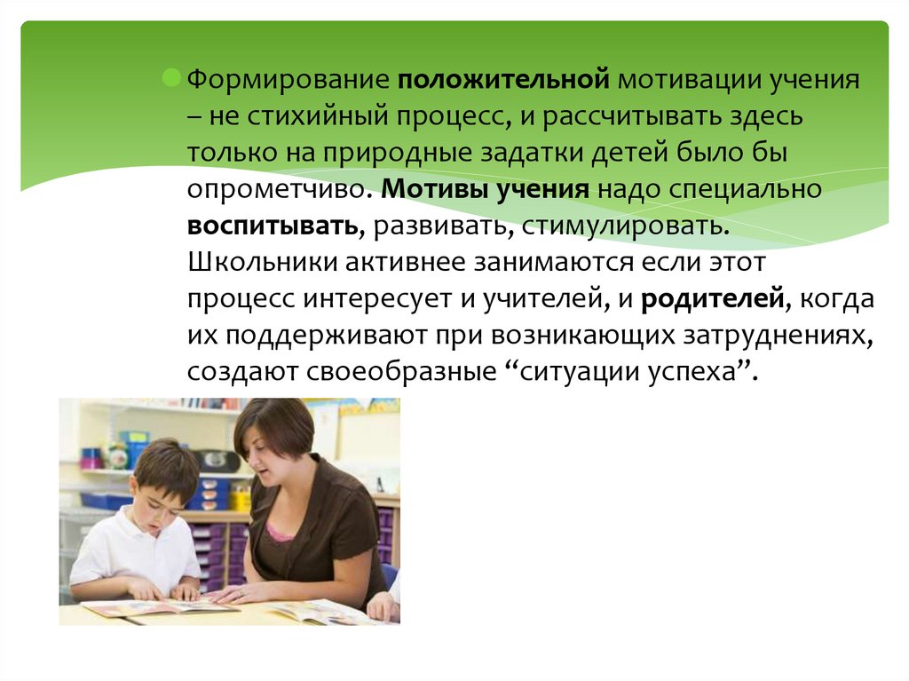 Родительское собрание в 7 классе презентация мотивация к учебе