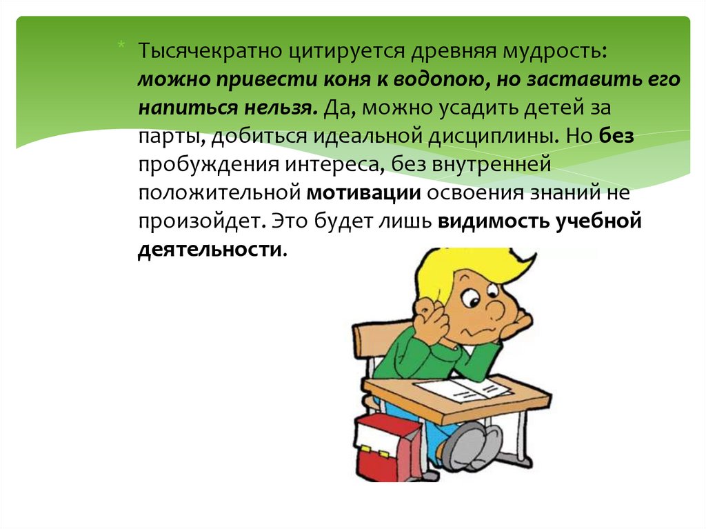 Родительское собрание в 10 классе учебная мотивация презентация