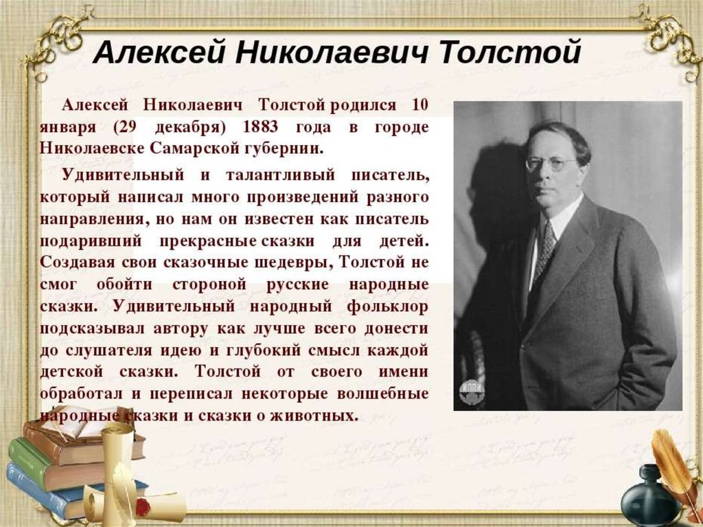 Презентации на тему писатели. А Н толстой биография 4 класс. Биография а н Толстого.