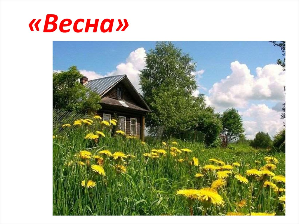 Толстой весна 2 класс презентация